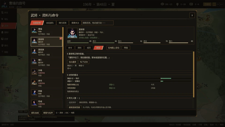 武将档案中的关系与朝堂经历