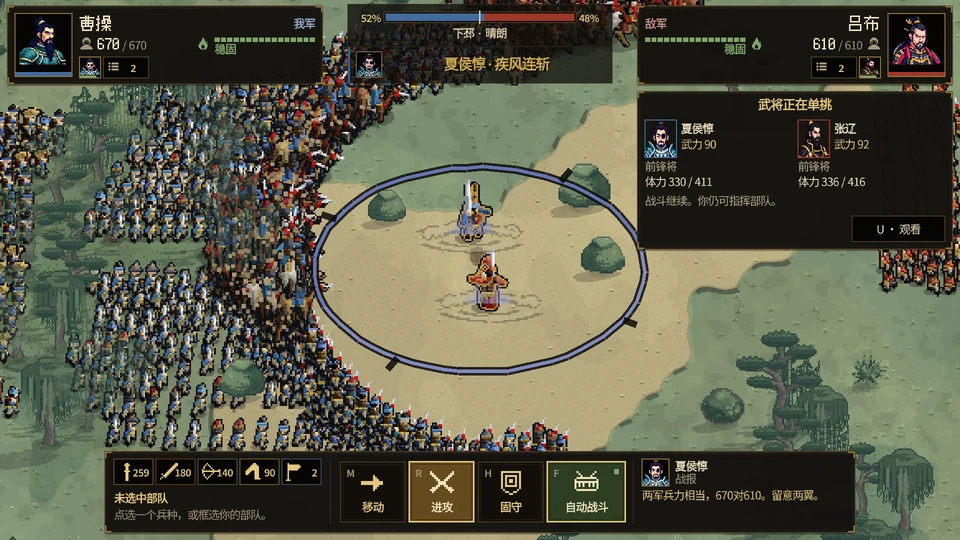 周围部众让出空地，两名武将在阵中单挑